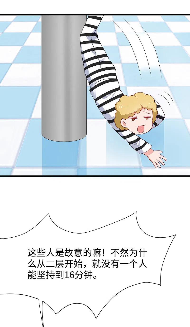 无敌学霸系统 第191话 打入敌人内部！ 第26页