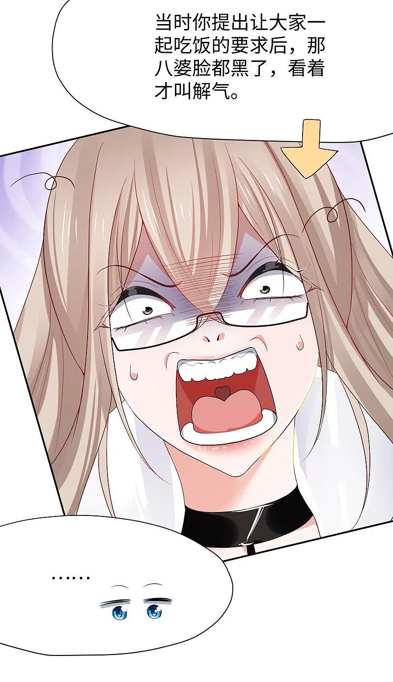 无敌学霸系统 第192话 你是斗不过我的 第26页