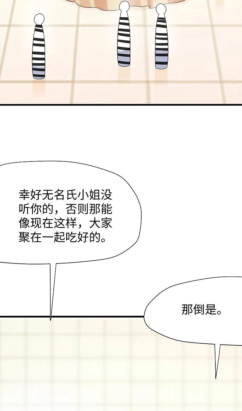 无敌学霸系统 第192话 你是斗不过我的 第24页
