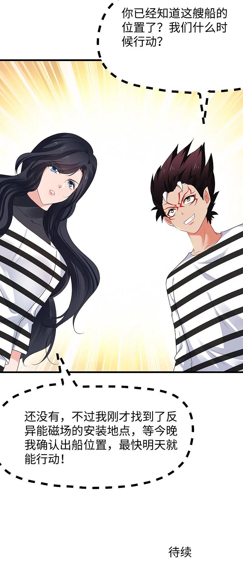 无敌学霸系统 第192话 你是斗不过我的 第28页