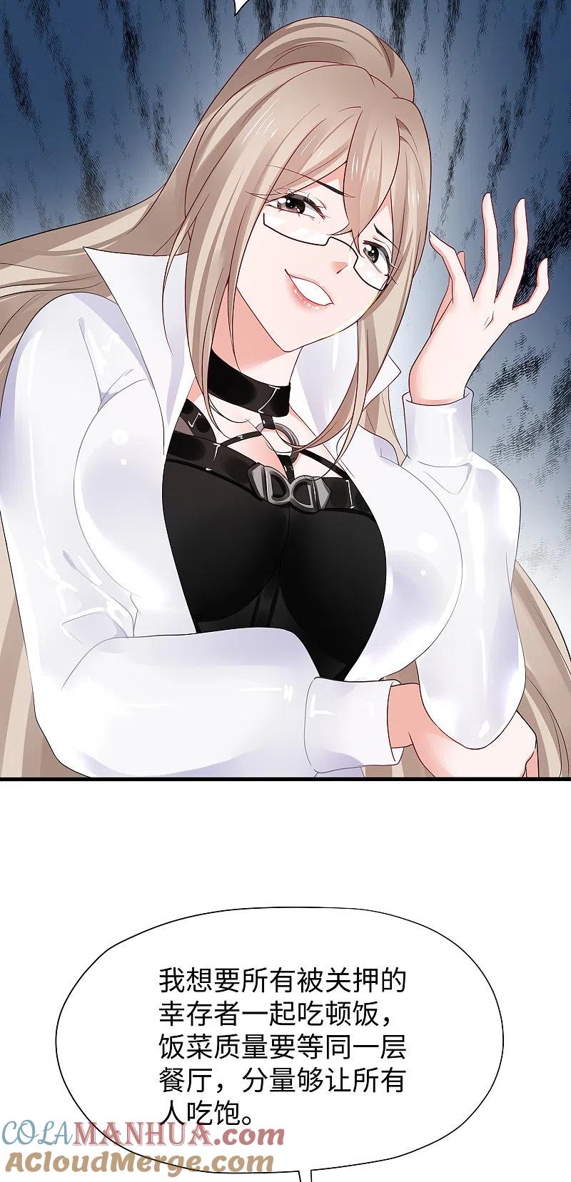 无敌学霸系统 第192话 你是斗不过我的 第21页