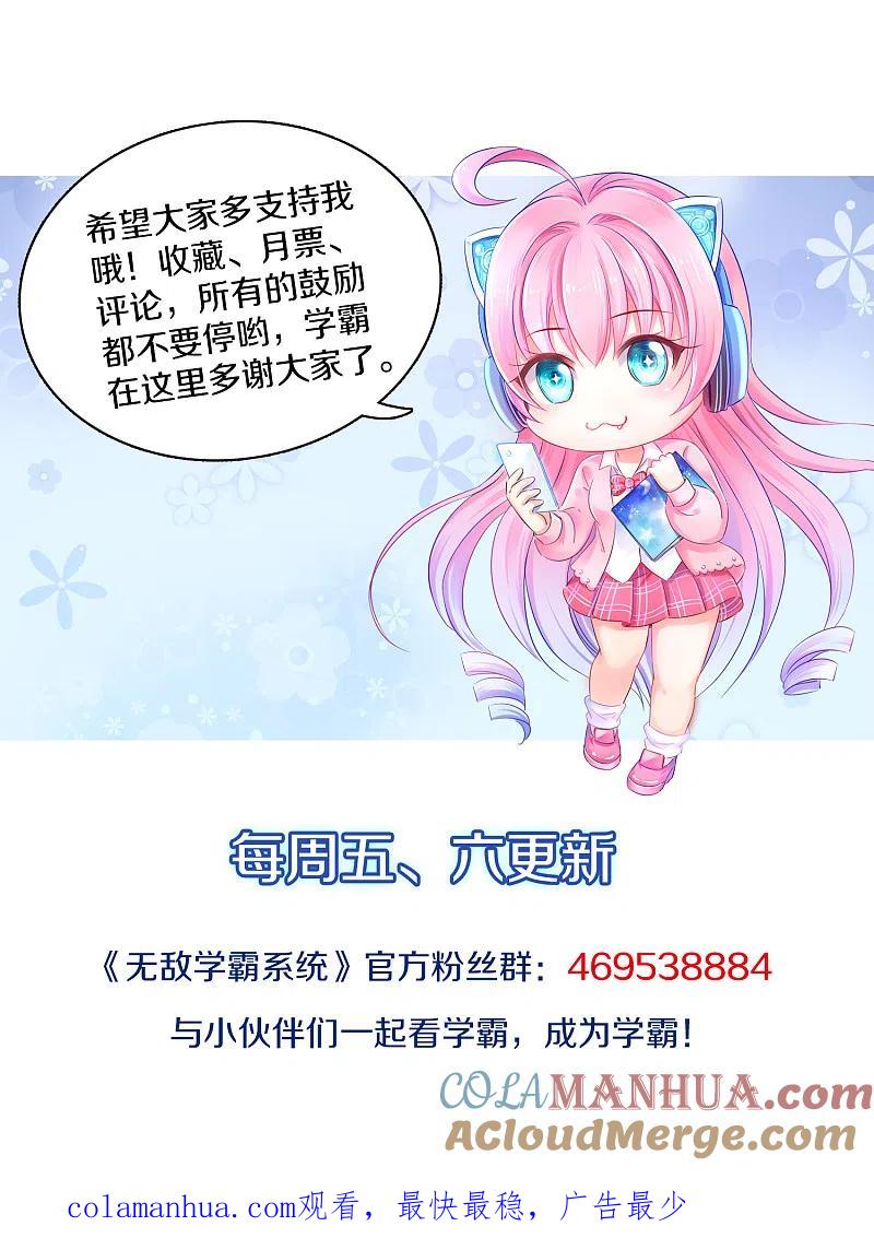 无敌学霸系统 第192话 你是斗不过我的 第29页