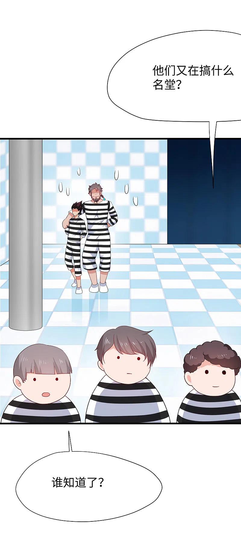 无敌学霸系统 第192话 你是斗不过我的 第4页