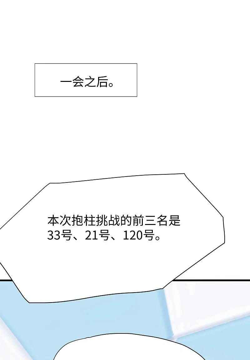 无敌学霸系统 第192话 你是斗不过我的 第14页