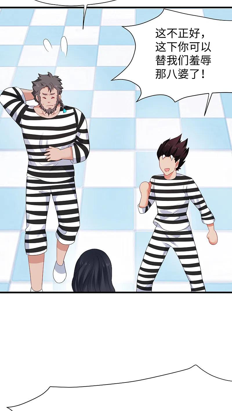 无敌学霸系统 第192话 你是斗不过我的 第16页