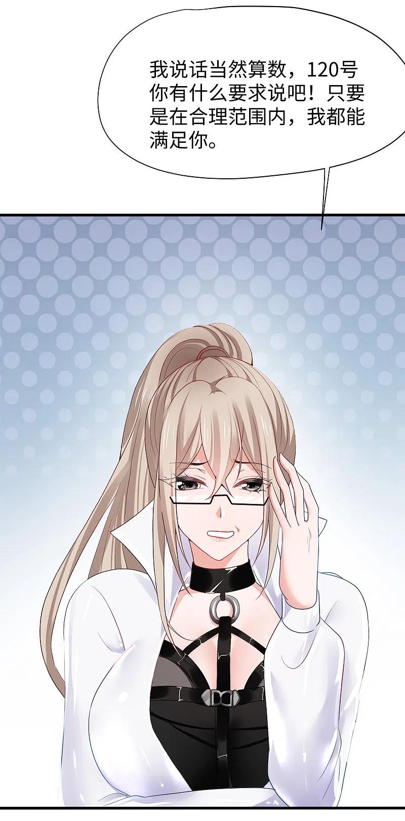 无敌学霸系统 第192话 你是斗不过我的 第18页