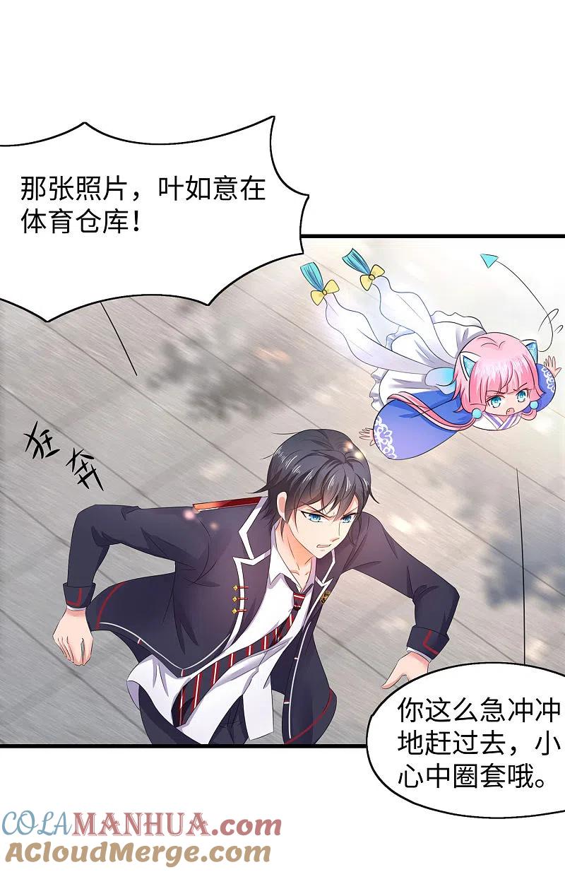 无敌学霸系统 第19话 有人搞颜色 第3页