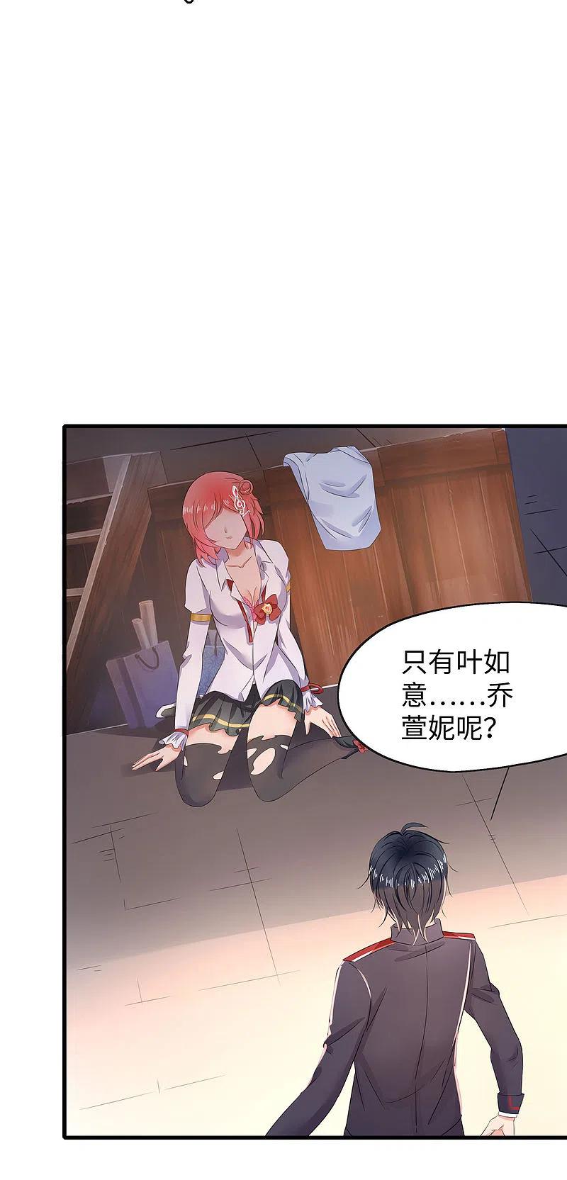 无敌学霸系统 第19话 有人搞颜色 第6页