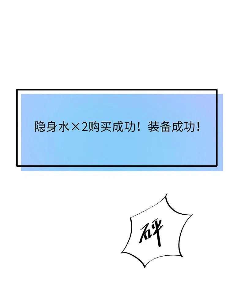 无敌学霸系统 第19话 有人搞颜色 第24页