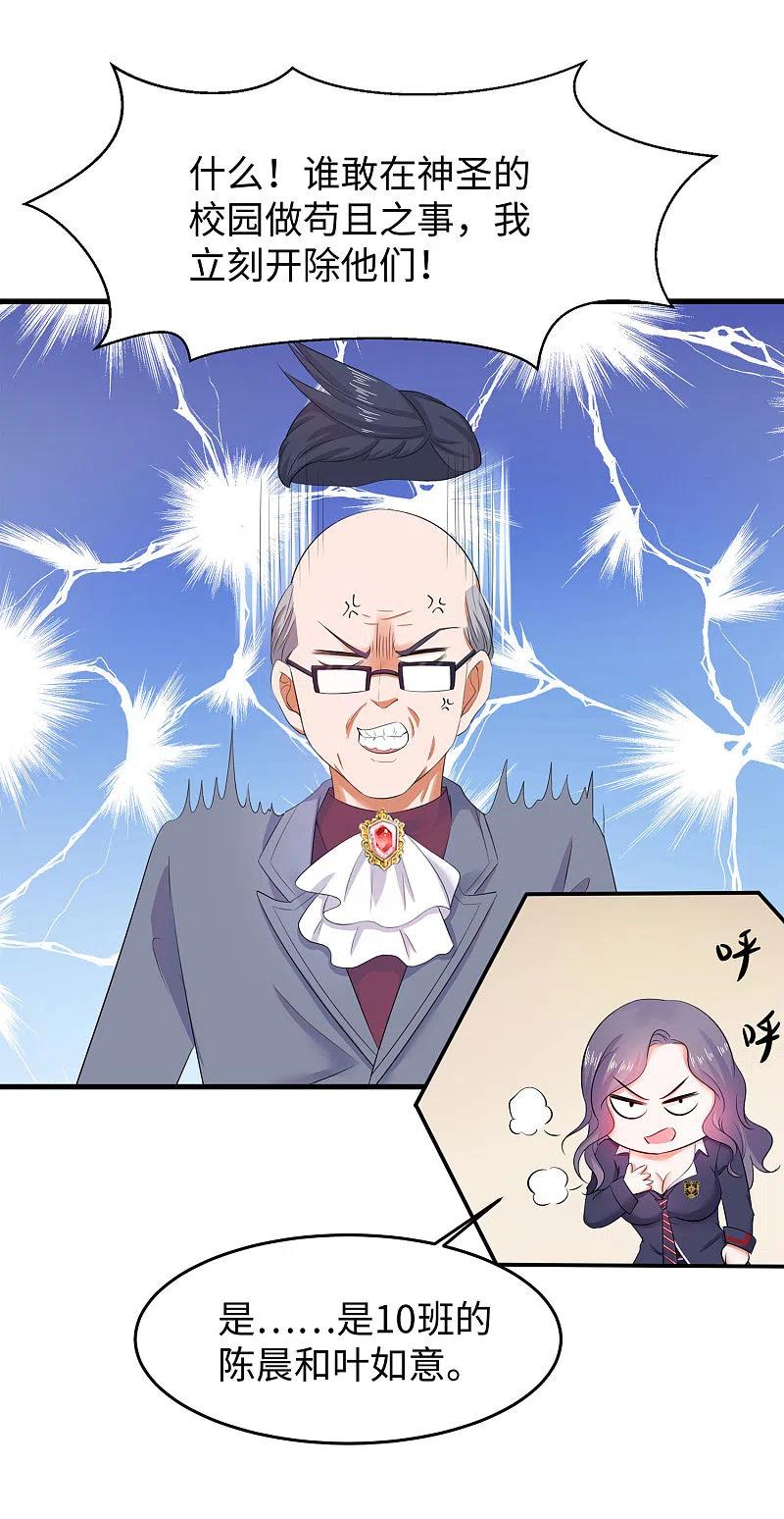 无敌学霸系统 第19话 有人搞颜色 第16页