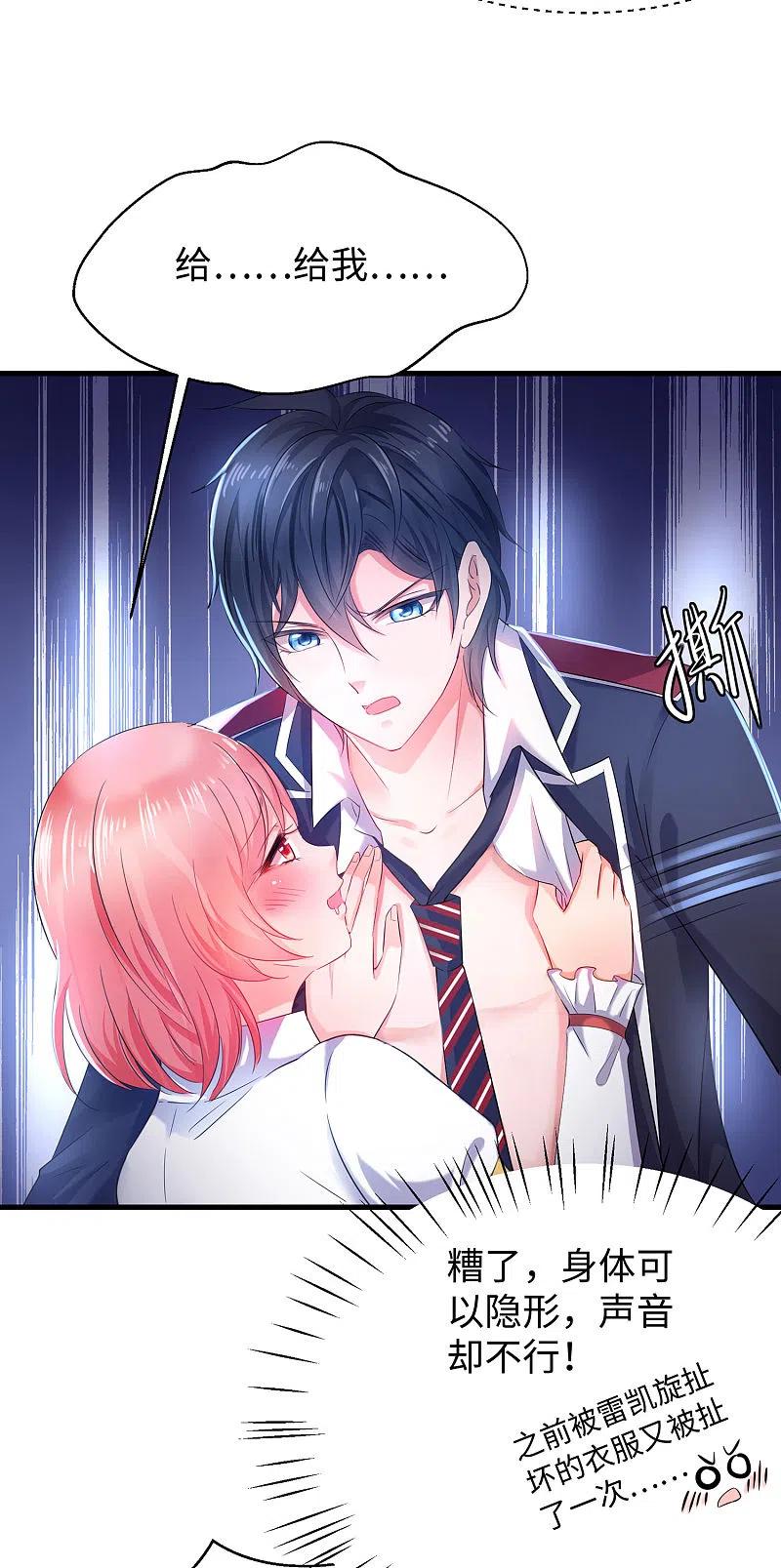 无敌学霸系统 第19话 有人搞颜色 第28页