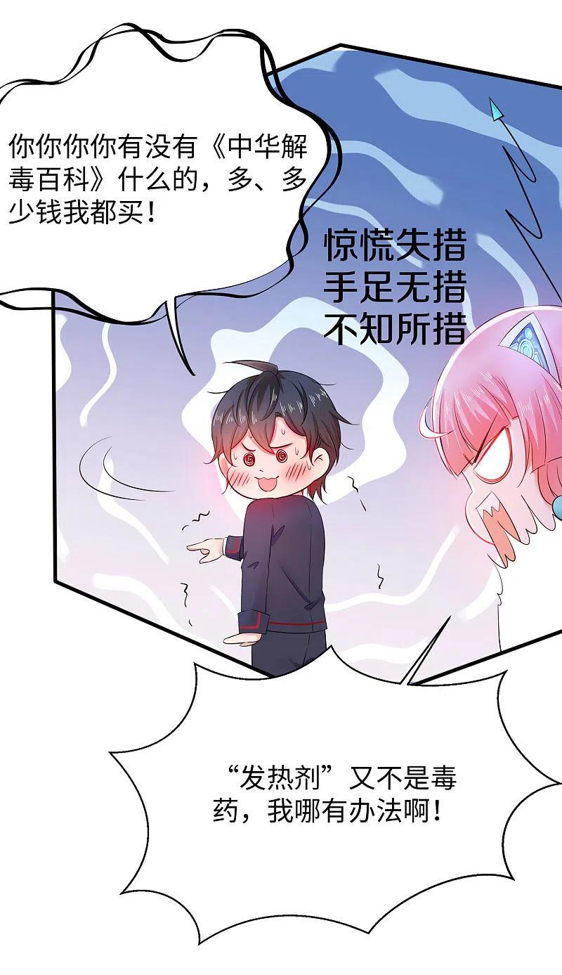 无敌学霸系统 第19话 有人搞颜色 第12页