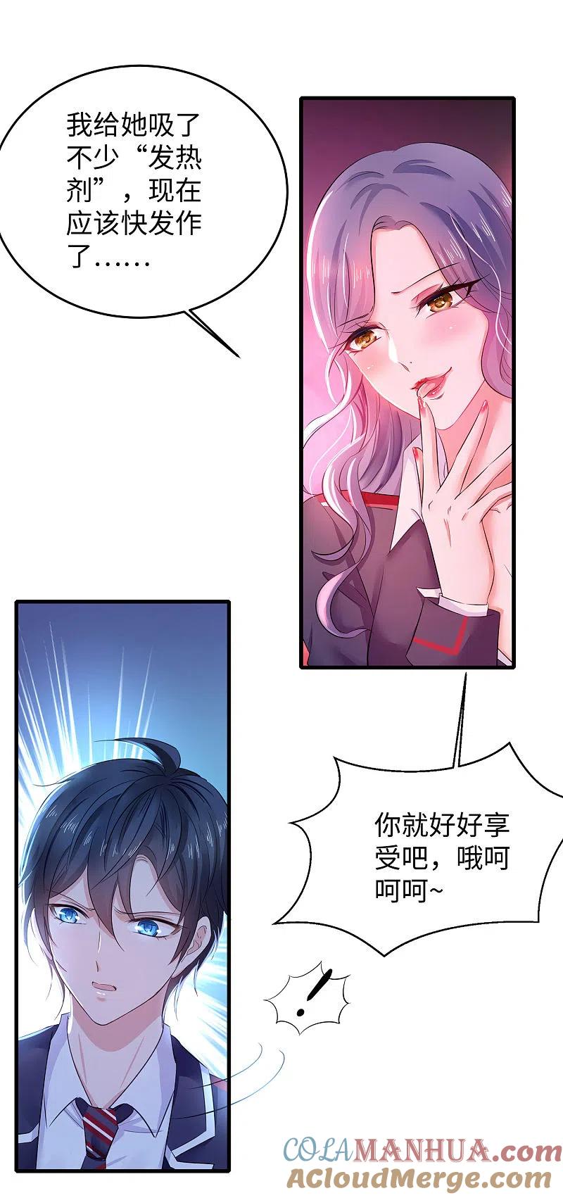 无敌学霸系统 第19话 有人搞颜色 第9页
