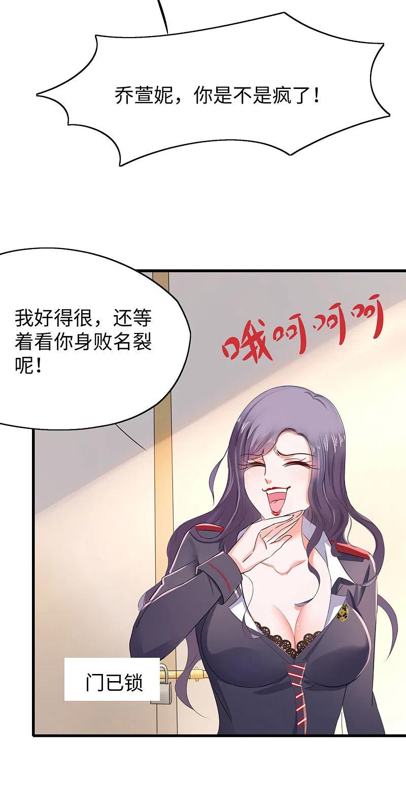 无敌学霸系统 第19话 有人搞颜色 第8页