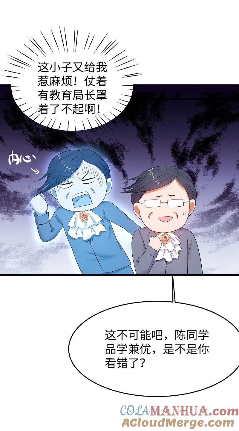 无敌学霸系统 第19话 有人搞颜色 第17页