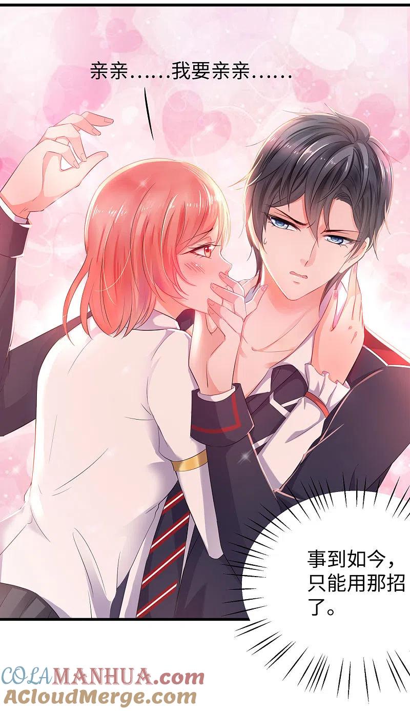 无敌学霸系统 第19话 有人搞颜色 第23页