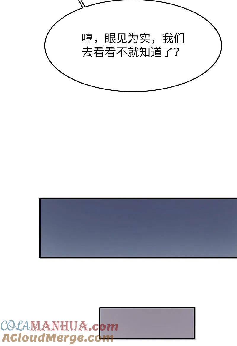 无敌学霸系统 第19话 有人搞颜色 第19页