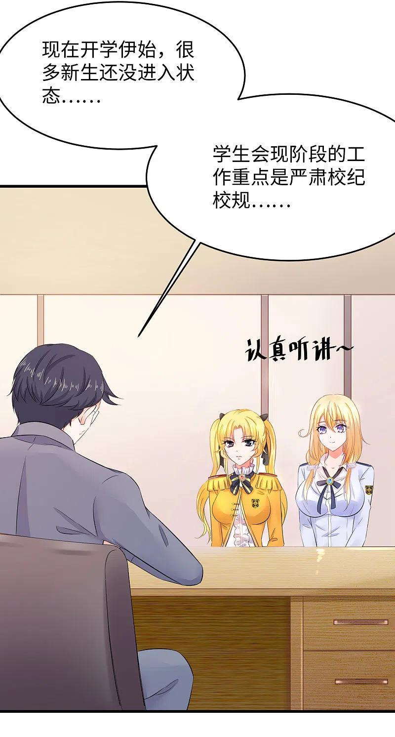 无敌学霸系统 第19话 有人搞颜色 第14页