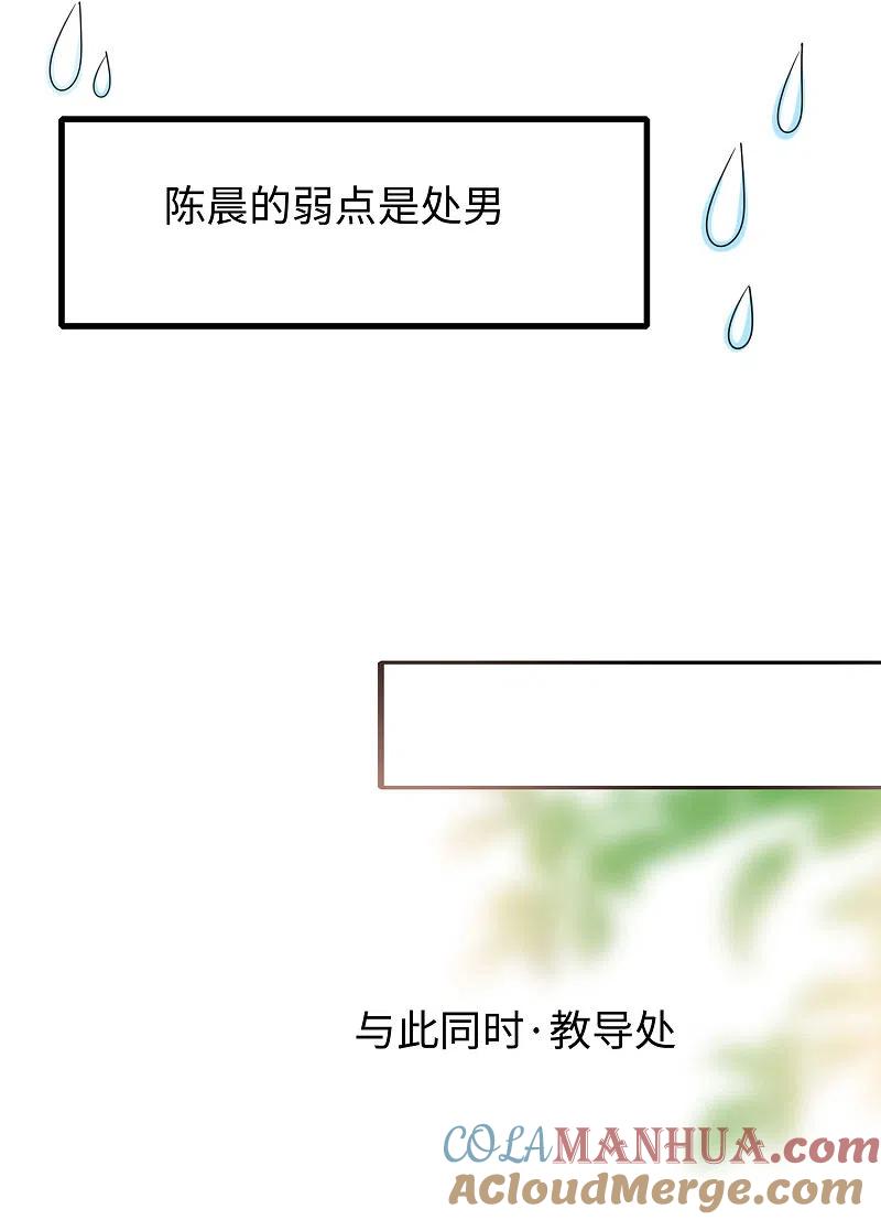 无敌学霸系统 第19话 有人搞颜色 第13页