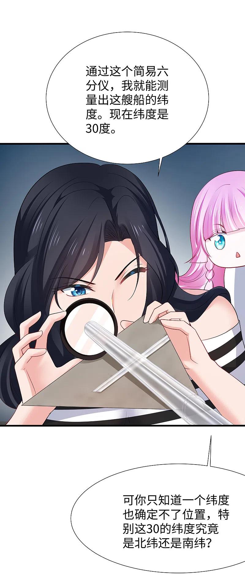 无敌学霸系统 第193话 学霸的知识储备太可怕 第6页