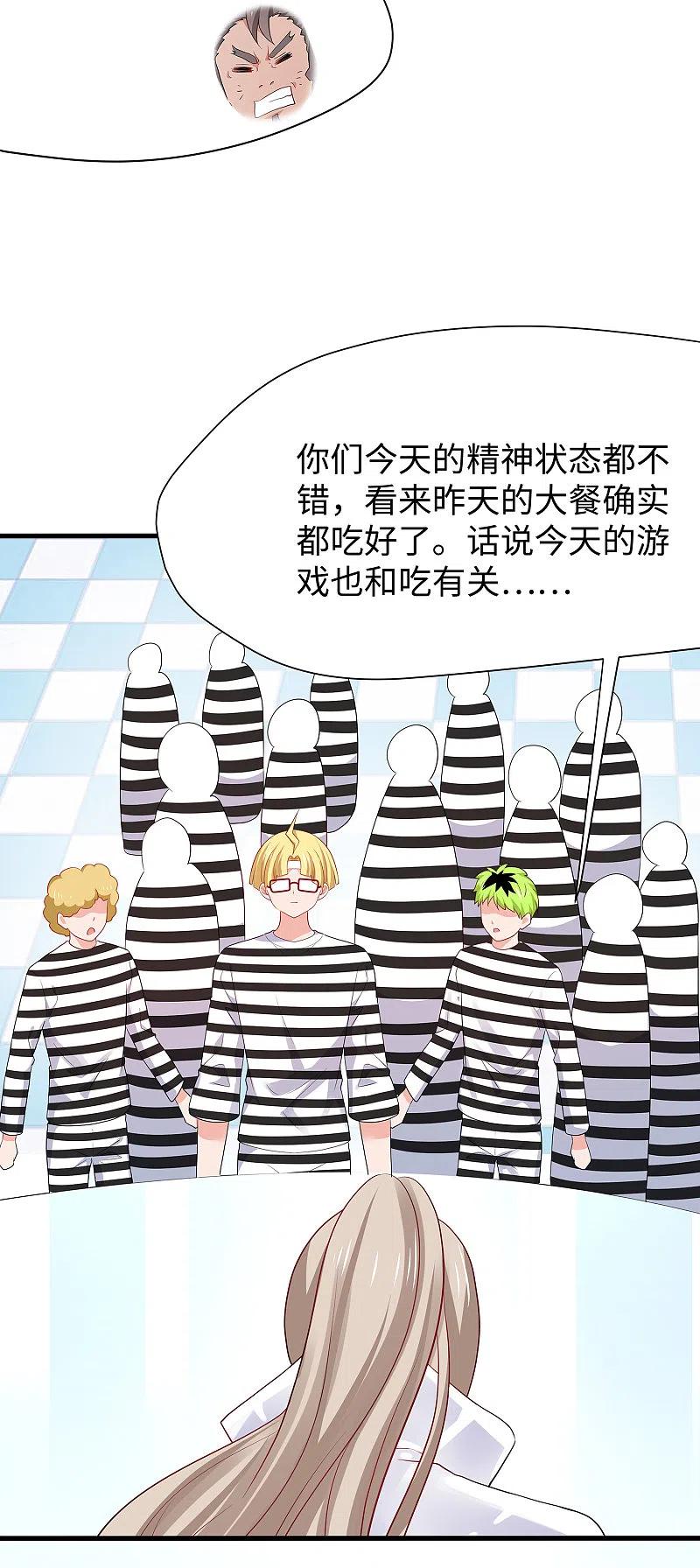 无敌学霸系统 第193话 学霸的知识储备太可怕 第20页