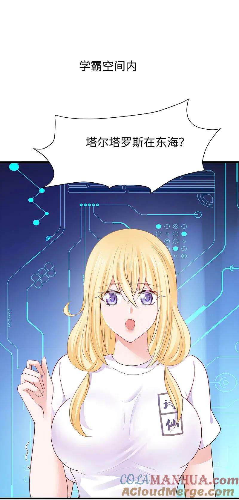 无敌学霸系统 第193话 学霸的知识储备太可怕 第11页