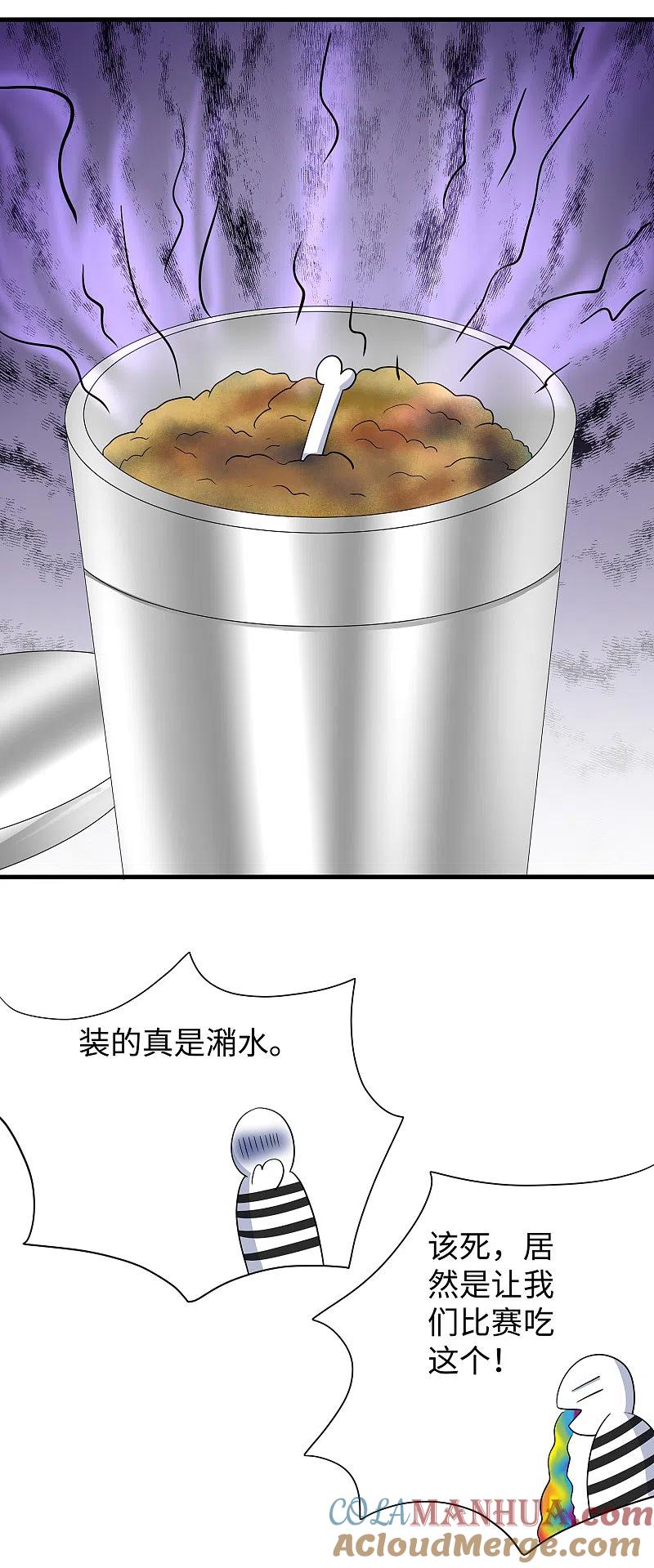 无敌学霸系统 第193话 学霸的知识储备太可怕 第25页