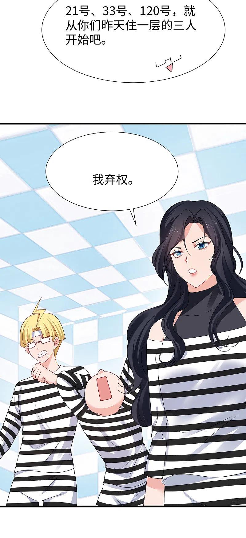 无敌学霸系统 第193话 学霸的知识储备太可怕 第28页