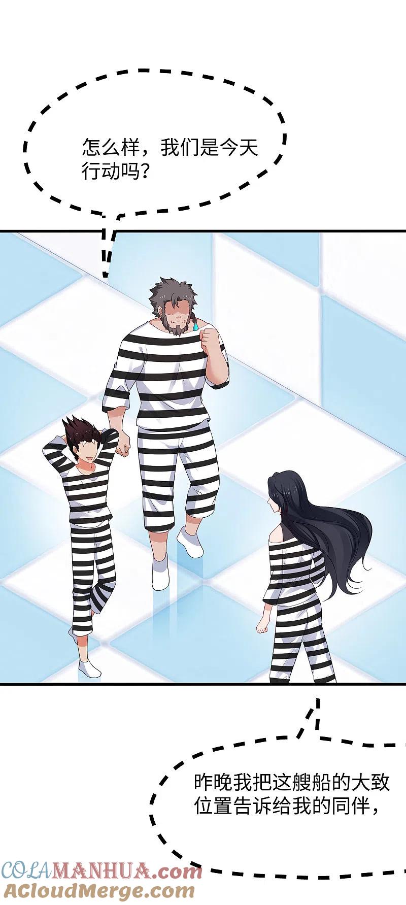 无敌学霸系统 第193话 学霸的知识储备太可怕 第17页