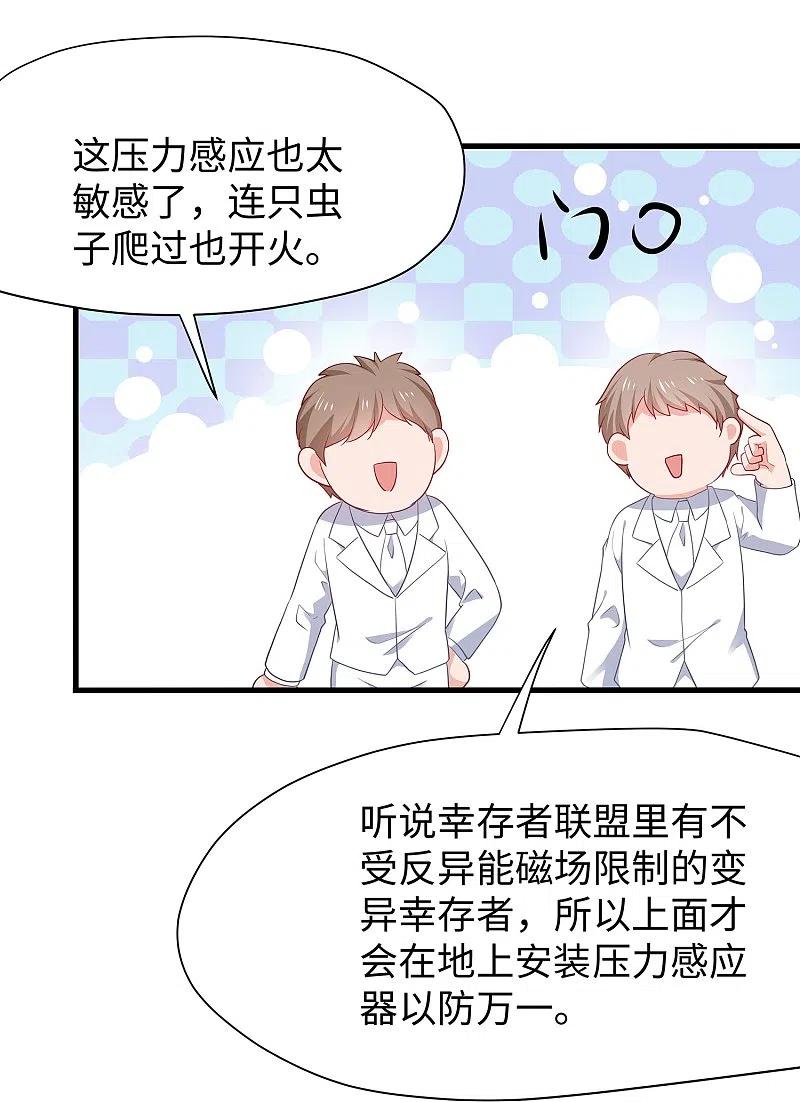 无敌学霸系统 第194话 关闭吧，霸霸！ 第14页