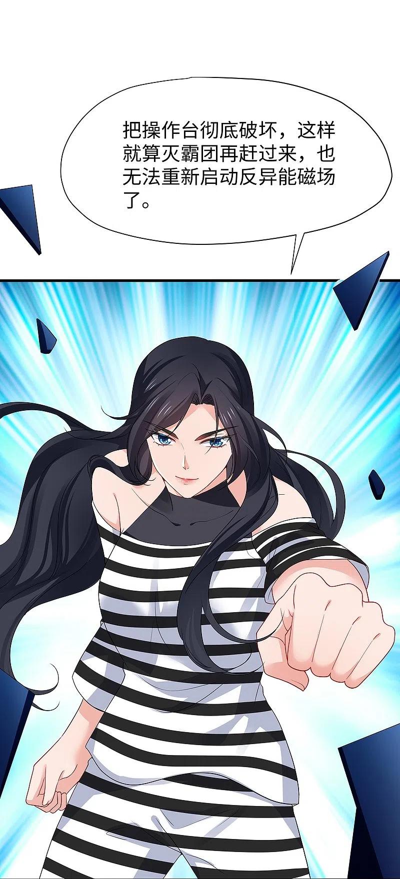 无敌学霸系统 第194话 关闭吧，霸霸！ 第26页