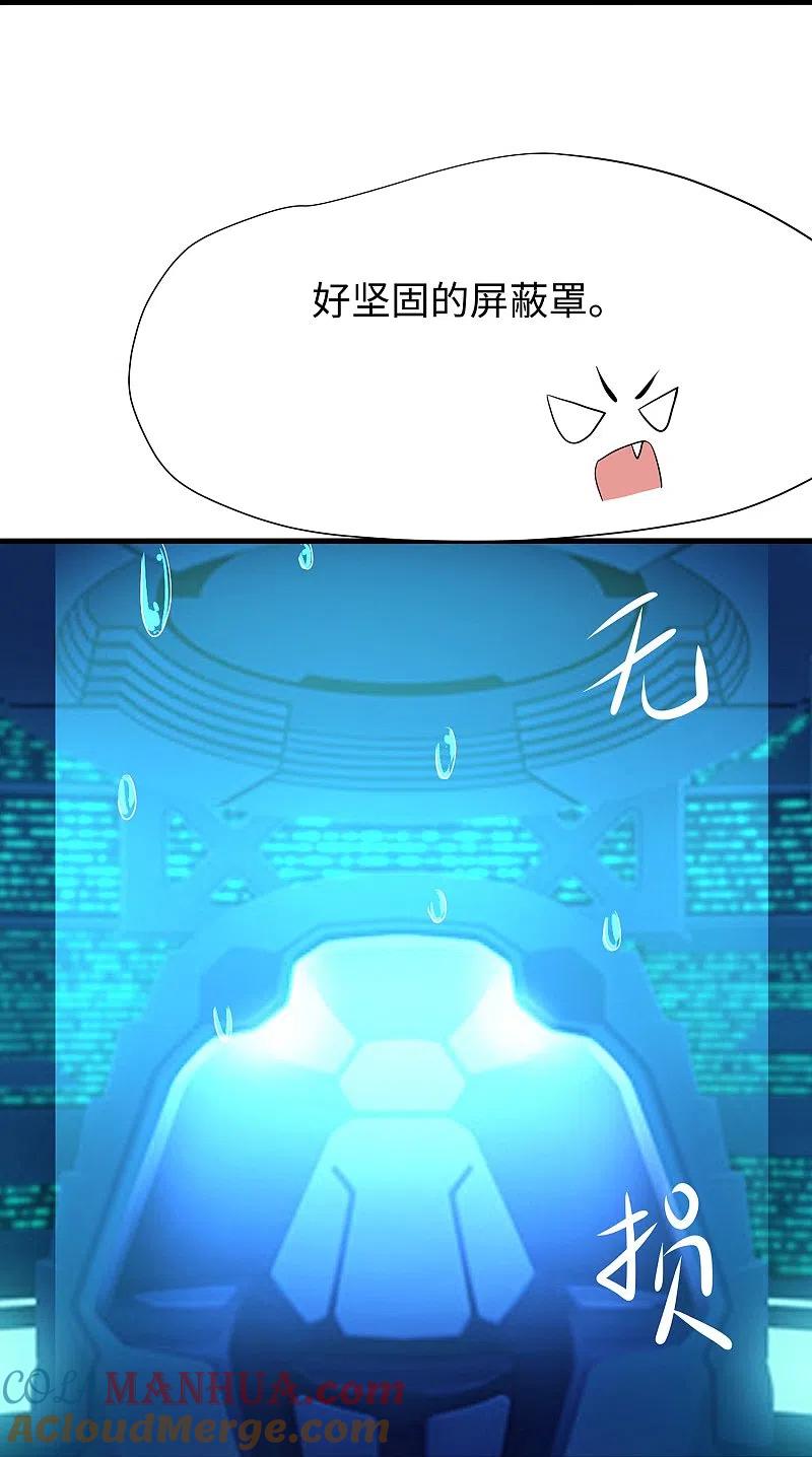 无敌学霸系统 第194话 关闭吧，霸霸！ 第23页