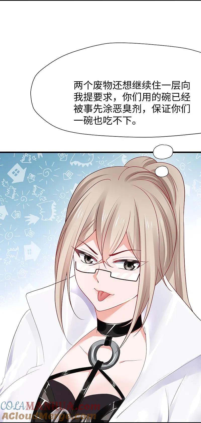 无敌学霸系统 第194话 关闭吧，霸霸！ 第3页