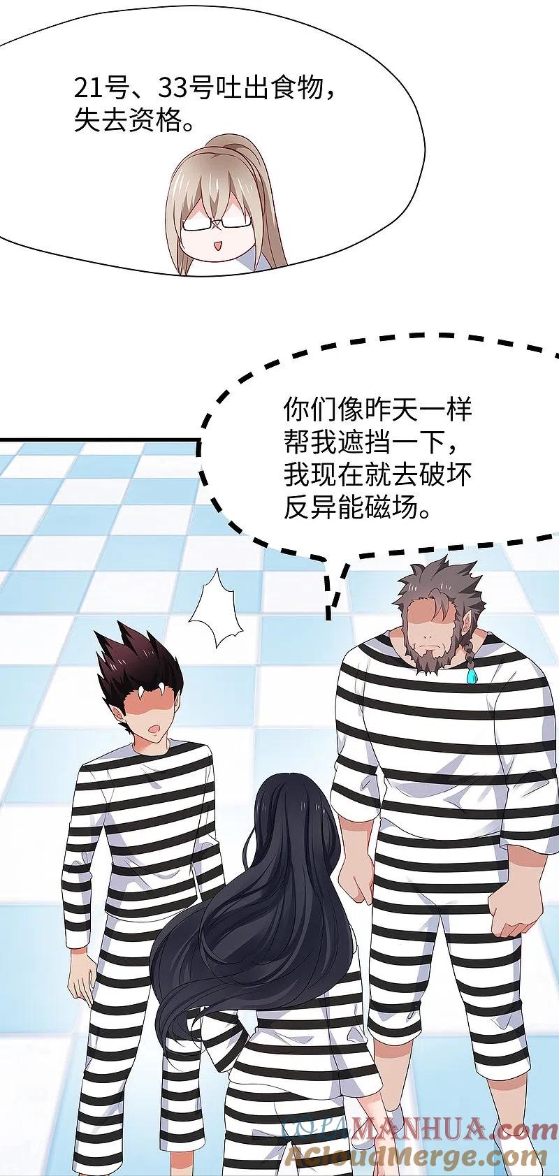 无敌学霸系统 第194话 关闭吧，霸霸！ 第7页
