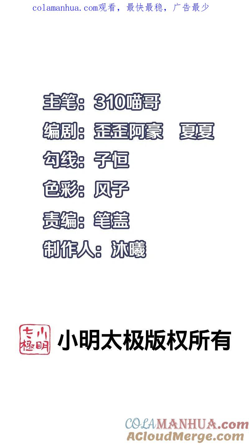 无敌学霸系统 第194话 关闭吧，霸霸！ 第1页