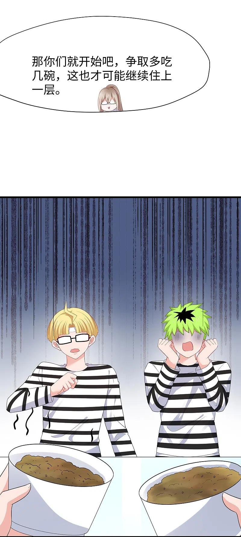 无敌学霸系统 第194话 关闭吧，霸霸！ 第2页