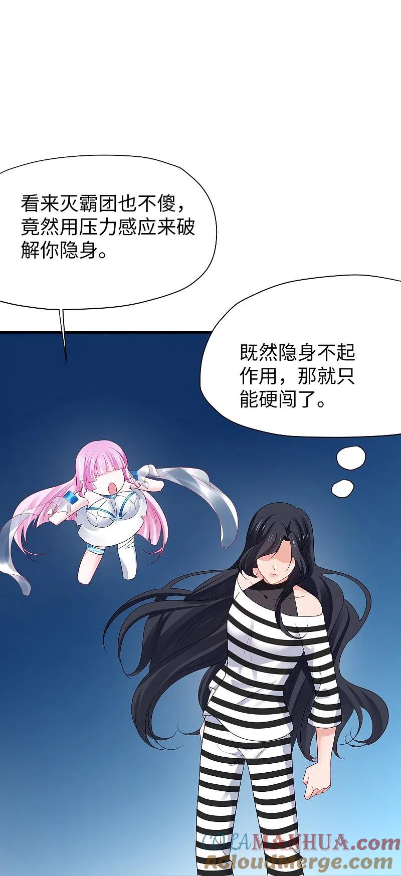 无敌学霸系统 第194话 关闭吧，霸霸！ 第15页