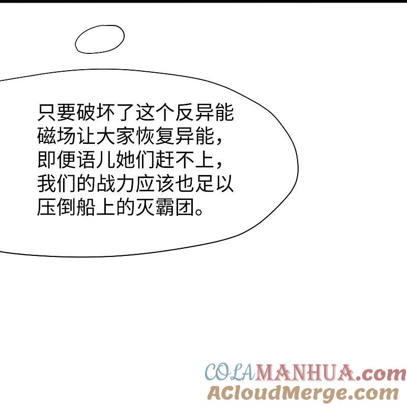 无敌学霸系统 第194话 关闭吧，霸霸！ 第11页
