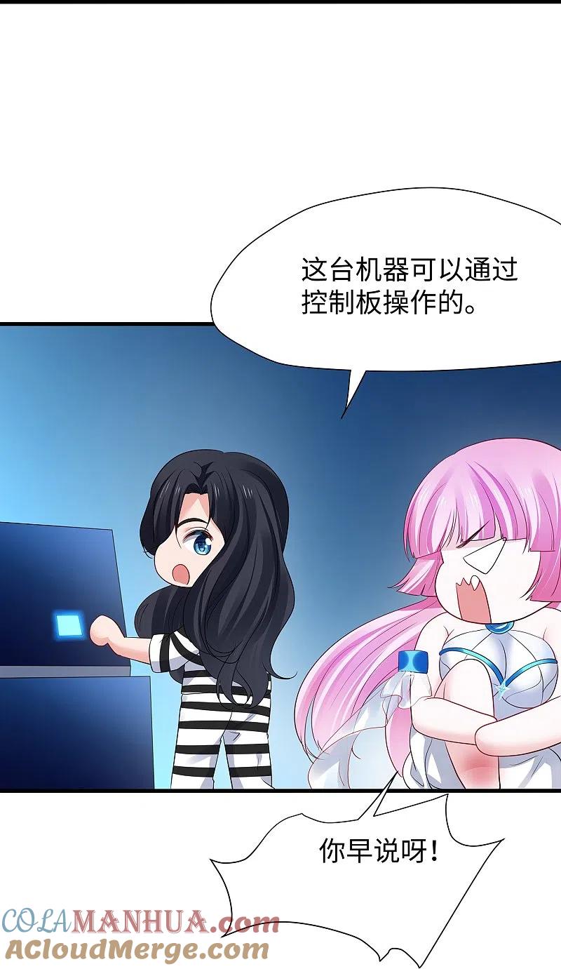 无敌学霸系统 第194话 关闭吧，霸霸！ 第25页