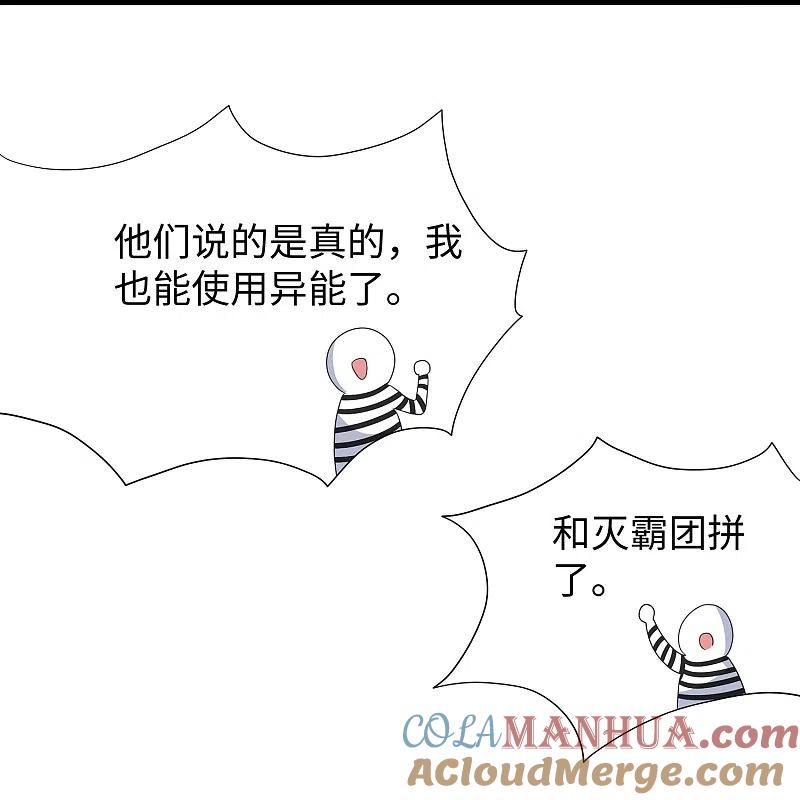 无敌学霸系统 第195话 火力太猛！直升机漂移？ 第9页