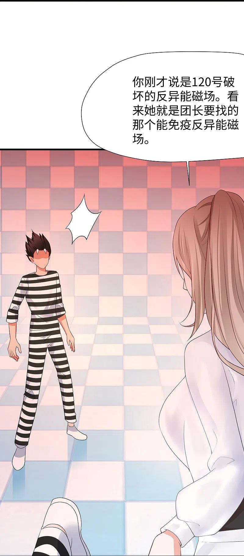 无敌学霸系统 第195话 火力太猛！直升机漂移？ 第16页
