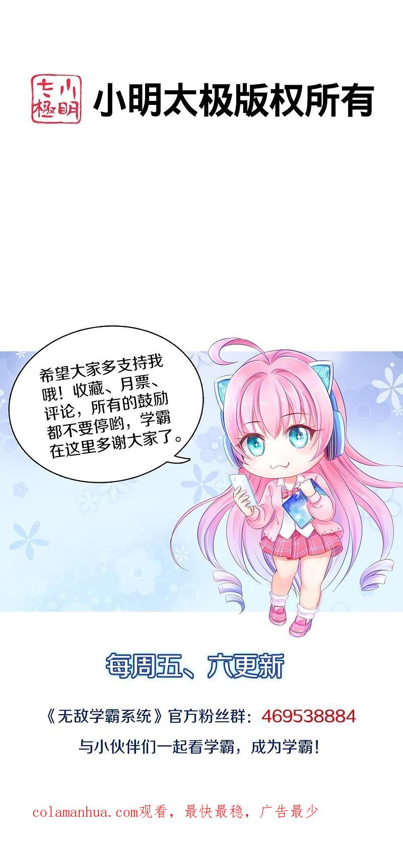 无敌学霸系统 第195话 火力太猛！直升机漂移？ 第38页
