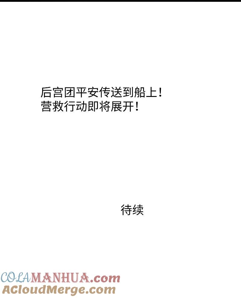 无敌学霸系统 第195话 火力太猛！直升机漂移？ 第37页