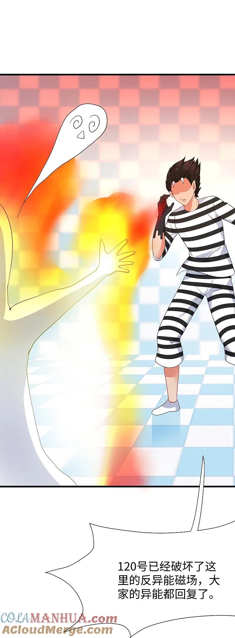 无敌学霸系统 第195话 火力太猛！直升机漂移？ 第5页