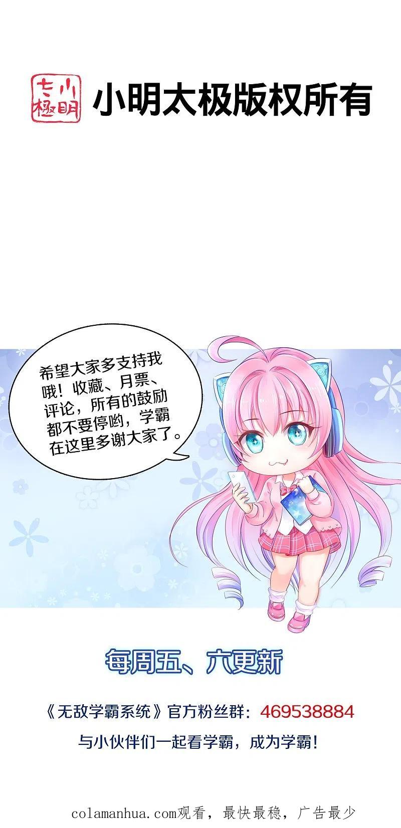 无敌学霸系统 第196话 父亲，请你告诉我 第36页