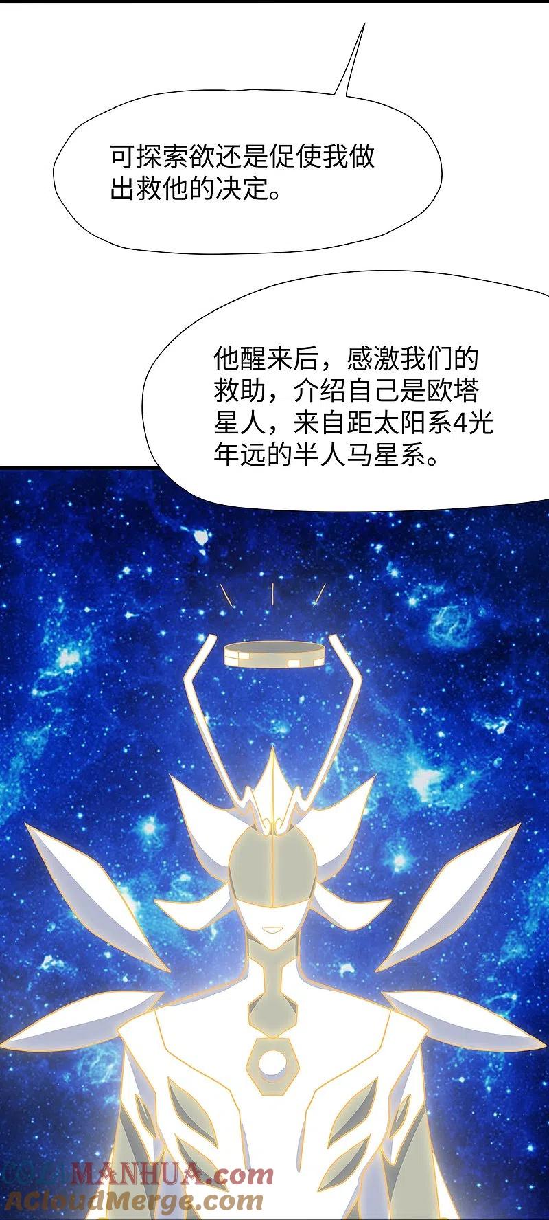 无敌学霸系统 第196话 父亲，请你告诉我 第23页
