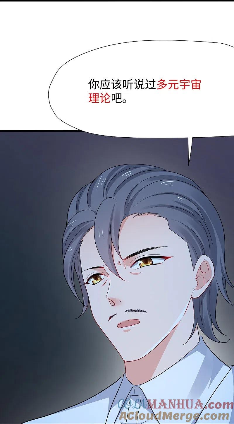 无敌学霸系统 第196话 父亲，请你告诉我 第31页
