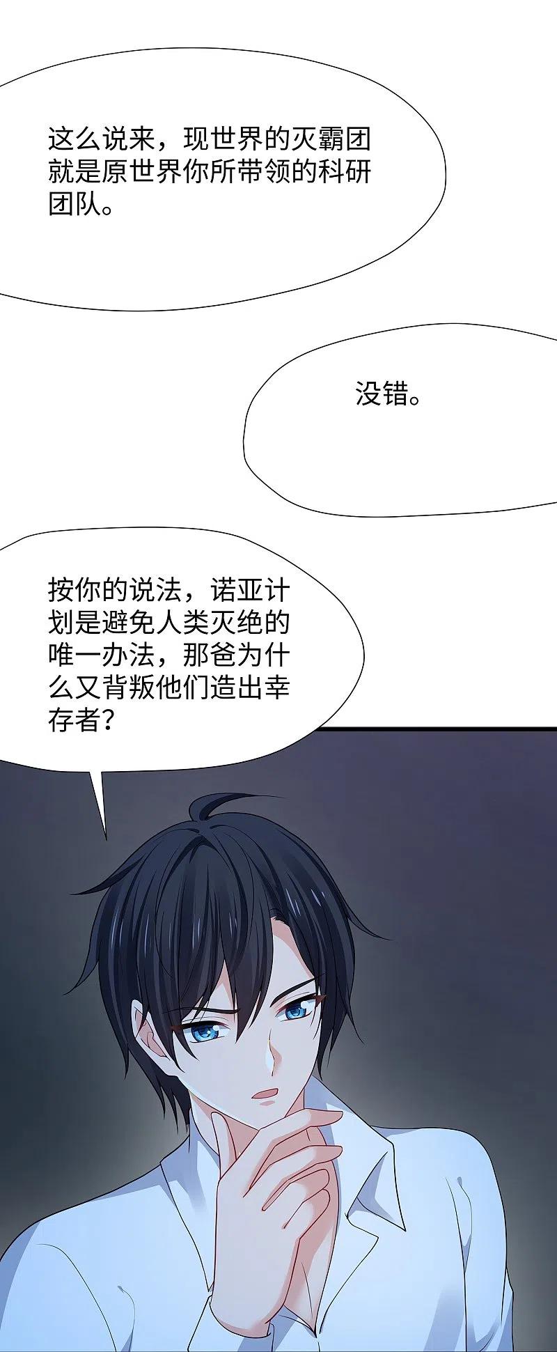 无敌学霸系统 第196话 父亲，请你告诉我 第30页
