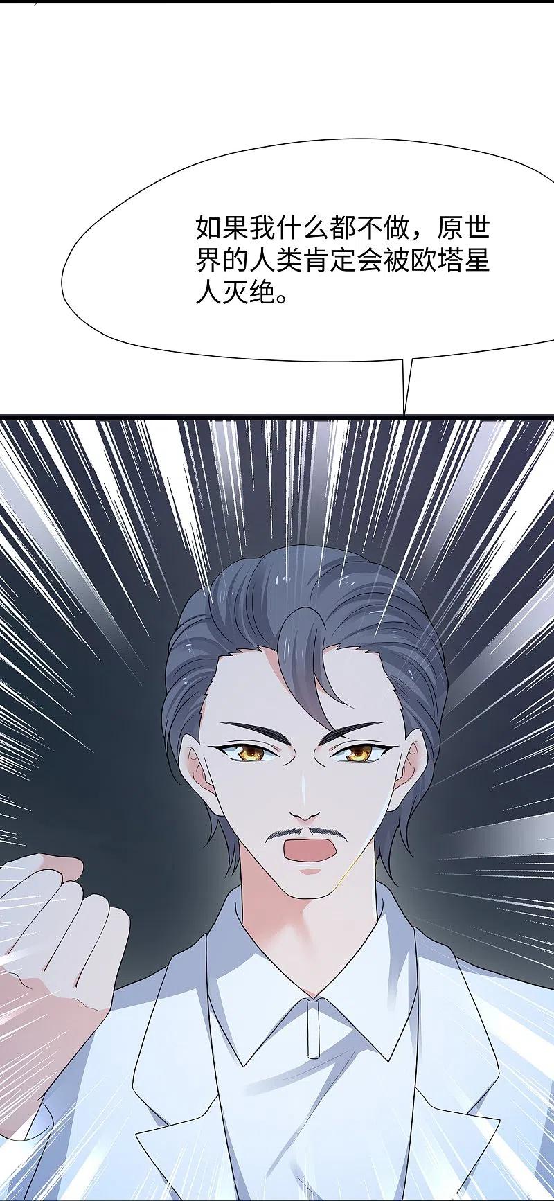 无敌学霸系统 第196话 父亲，请你告诉我 第34页