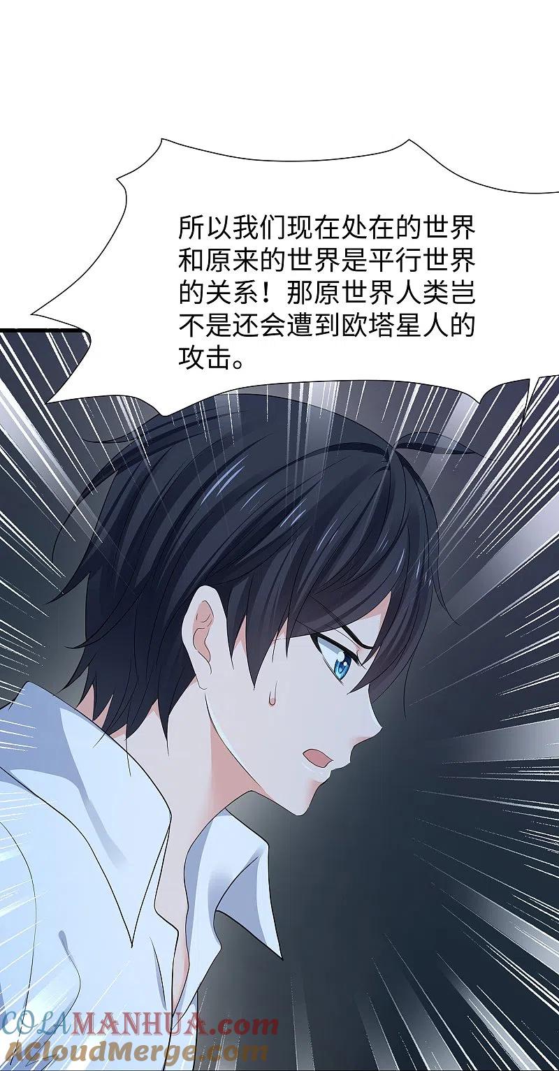 无敌学霸系统 第196话 父亲，请你告诉我 第33页